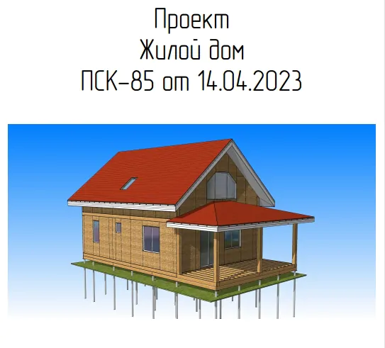 ПСК 85 Академик